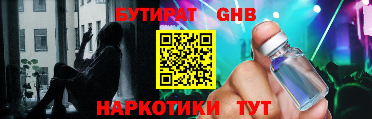 БУТИРАТ 99% Нарткала