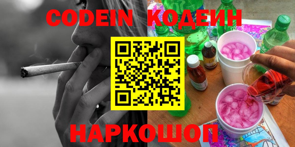 Нарткала  Кодеиновый сироп Lean Purple Drank  Вход с VPN  Кодеиновый сироп Lean напиток Lean (лин) 