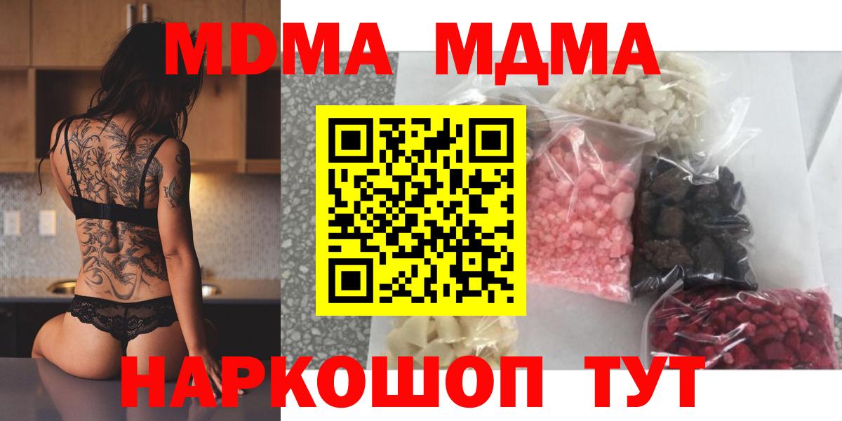 МДМА  MDMA кристаллы  MDMA молли  Вход с VPN  Нарткала 