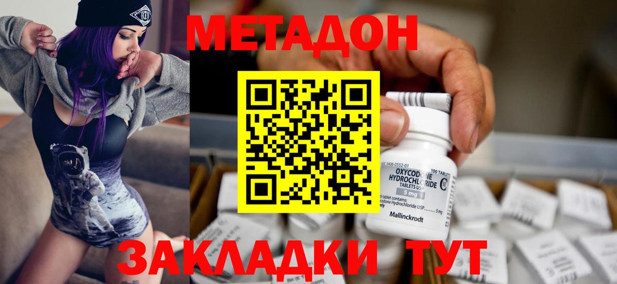 МЕТАДОН кристалл Нарткала