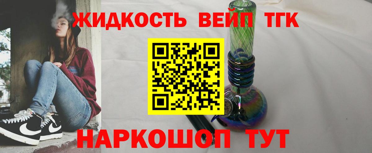 ТГК жижа Нарткала